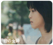 佐藤葵.虹の女神